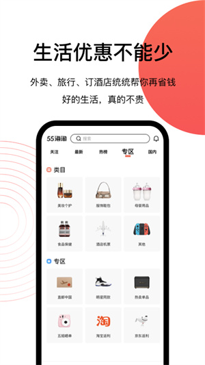 55海淘app升级版
