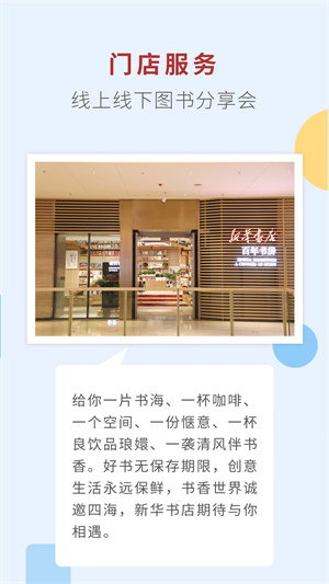 新华书店app全新版