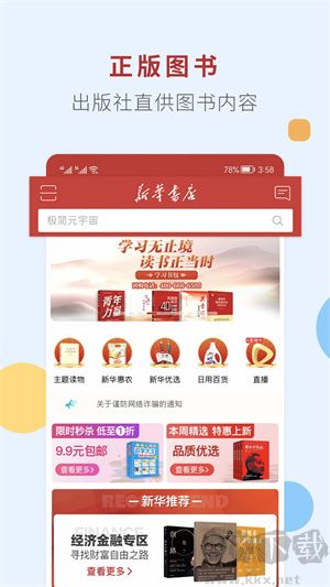 新华书店app全新版