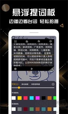 口播提词器官方版