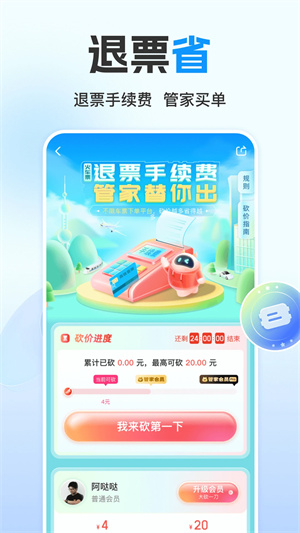 高铁管家app完整版 v8.6.8截图1