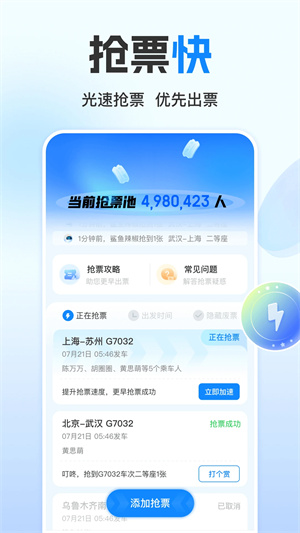 高铁管家app完整版 v8.6.8截图2