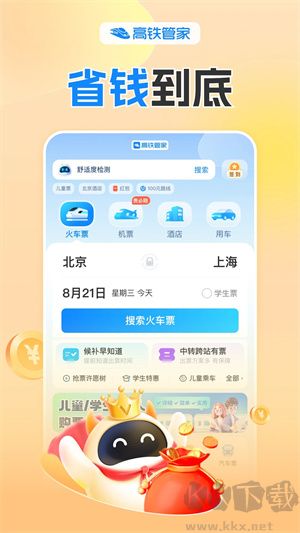 高铁管家app完整版