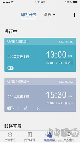 课程伴侣官方版 v1.6.0免费版截图1