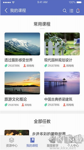 课程伴侣官方版 v1.6.0免费版截图2