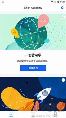 可汗学院正版 v7.11手机版截图2