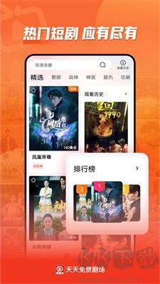 天天免费剧场app v1.32赚钱版截图2