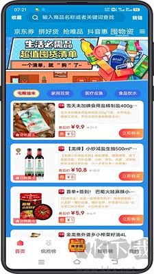 亿人优品(能省会赚购物软件) v6.6.6安卓版截图2