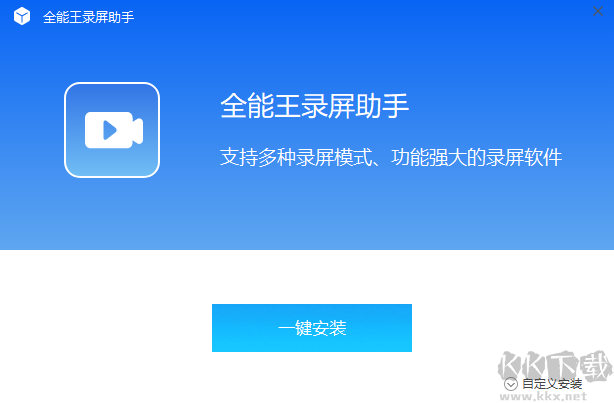 全能王录屏助手完整版