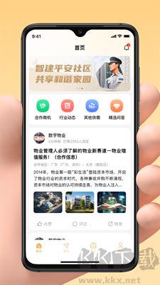 亲邻管家APP官方版