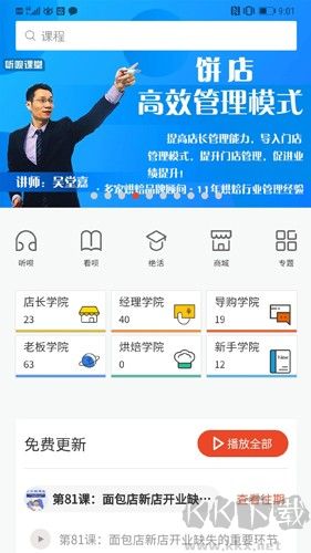 烘焙管家app