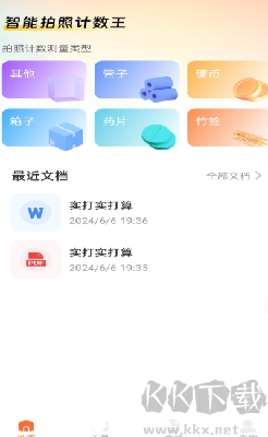 智能拍照计数王