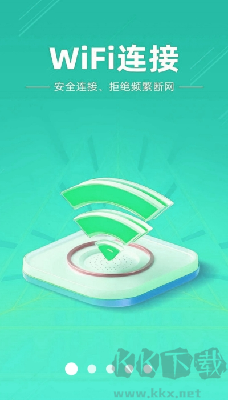 wifi全速钥匙绿色版