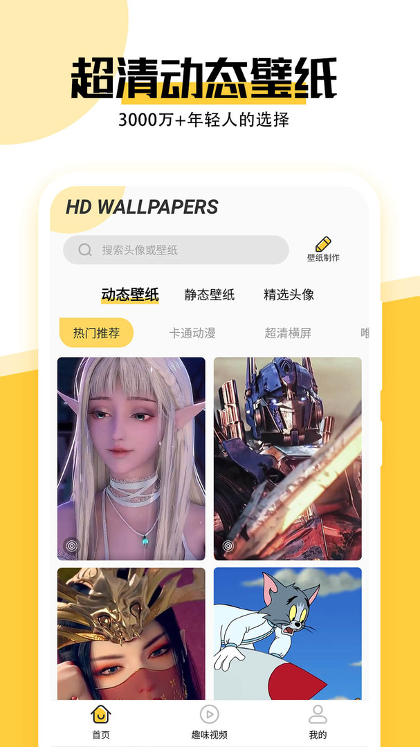 魔幻壁纸主题app高清版