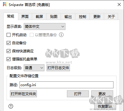 snipaste(截图工具)