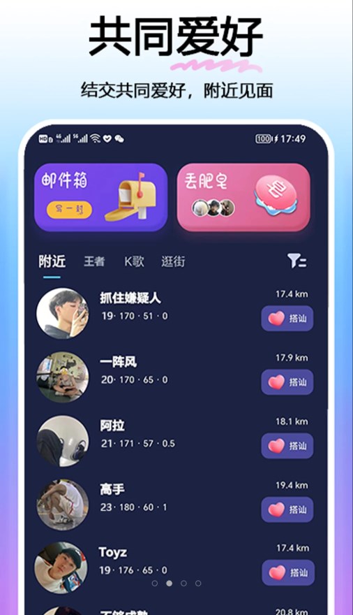 与他交友app专业版