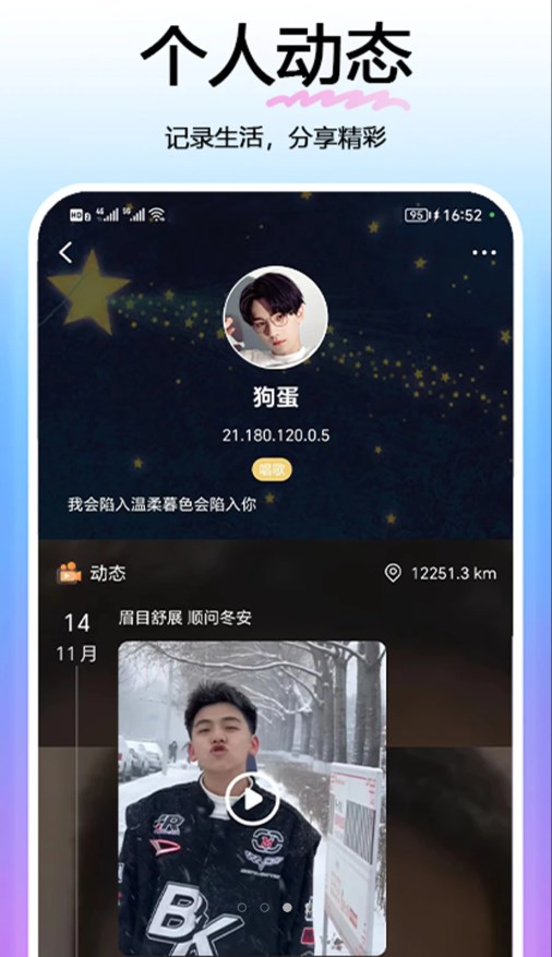 与他交友app专业版