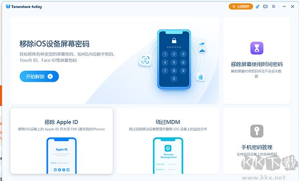 Tenorshare 4uKey(ios密码恢复工具)