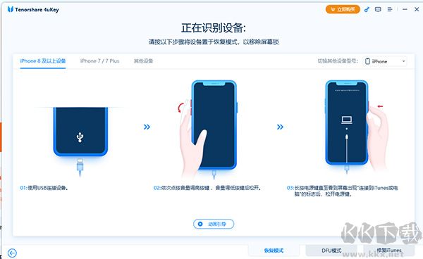 Tenorshare 4uKey(ios密码恢复工具)