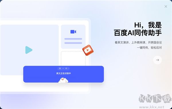 百度AI同传助手最新官方版