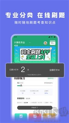 码虫刷题app官网版