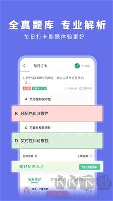 码虫刷题app官网版