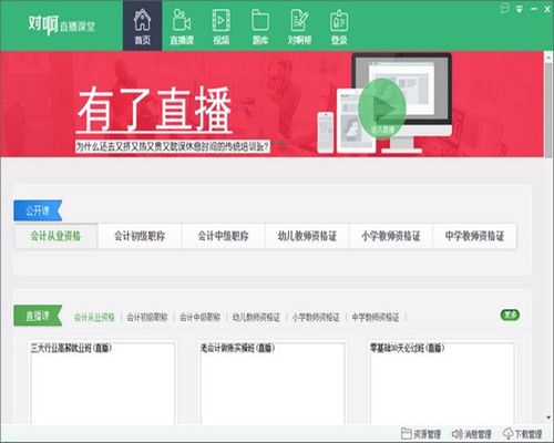 对啊直播课堂官网版