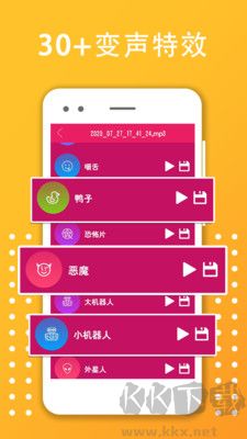 变声器变音大师高级版