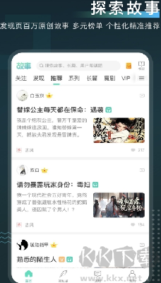 每天读点故事APP安卓版