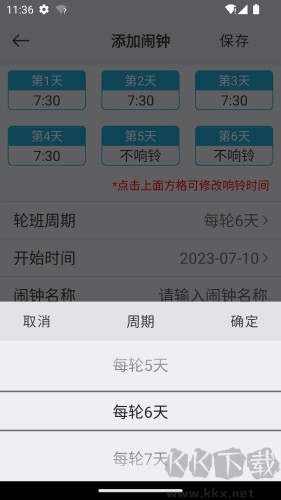 万能闹钟手机最新版 v2.0.0绿色版截图1