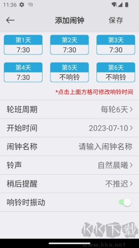 万能闹钟手机最新版 v2.0.0绿色版截图2