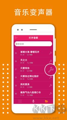 变声器变音大师高级版