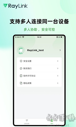 RayLink手机官网版 v8.6.2专业版截图1