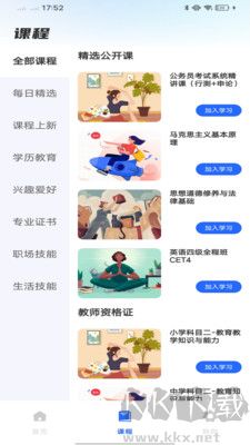 高教在线教育标准版 v1.4.7截图1