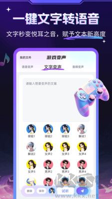 游戏变声器大师安卓版 v1.0.0截图1