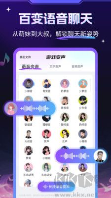 游戏变声器大师安卓版 v1.0.0截图2