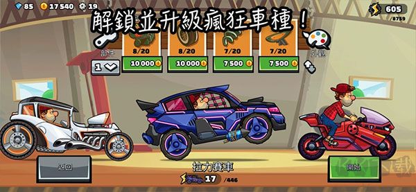 登山赛车2无限金币钻石版