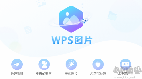 WPS图片高清版