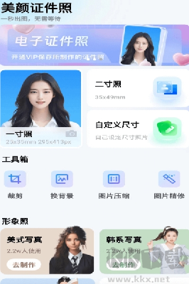 美颜证件照app