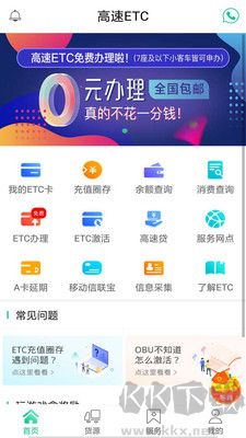 高速etc网上营业厅安卓版