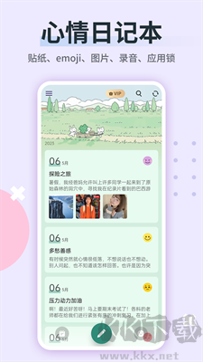 日记本记事APP