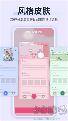 日记本记事APP