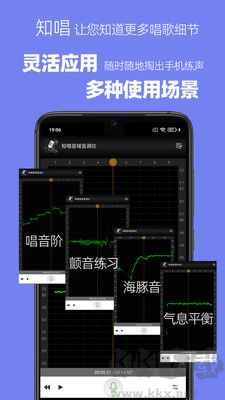 知唱音域音调仪专业版 v2.2.0免费版截图2