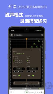 知唱音域音调仪专业版 v2.2.0免费版截图1