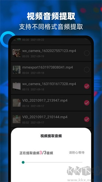 音频提取器编辑器安卓版 v2.9免费版截图2