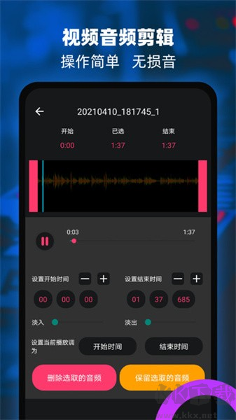 音频提取器编辑器安卓版 v2.9免费版截图1