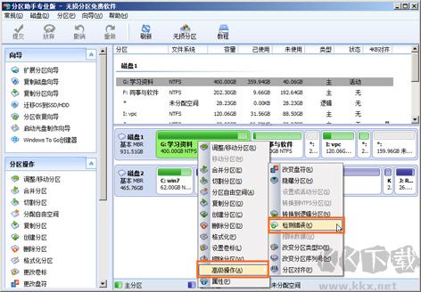 分区助手正版