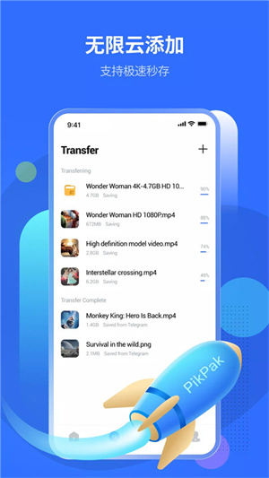PikPak网盘app安卓版