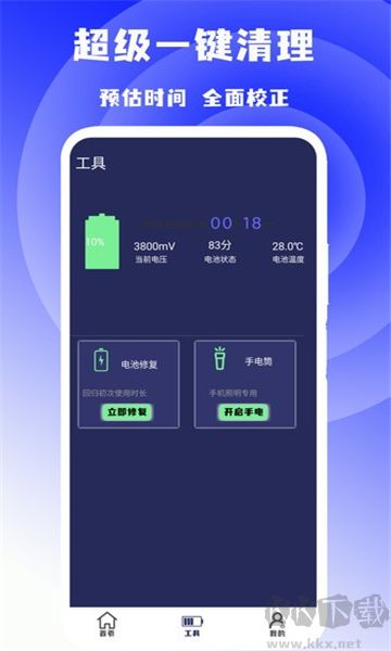 超级一键清理app