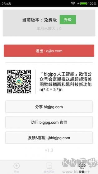 bigjpg图片变清晰全新版